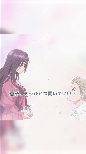 薫子、もうひとつ聞いていい？｜TVアニメ『薫る花は凛と咲く』第6話「大嫌い 大好き」｜#薫る花は凛と咲く #中山祥徳 #井上ほの花 #アニメ #anime