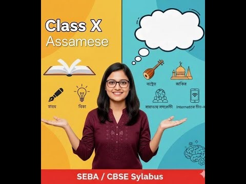 Class x Assamese question answer for hslc exam.