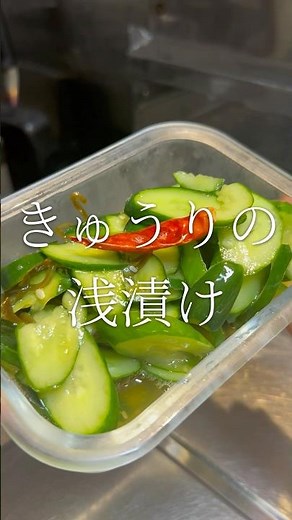 塩昆布で味わいアップ きゅうりの浅漬け 【お買い物リスト】はコメント欄へ