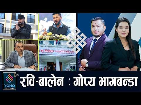 रविको मुद्दा अड्किँदा तनावमा बालेन,गृहमन्त्रीमा ब्रेक,गगन फर्किए,देउवा पक्षलाई बाइपास गरेरै अधिवेशन?