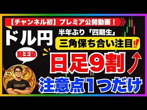 [Latest Forecast for USD/JPY FX] Daily chart takes center stage! Yen depreciation accelerates, he...