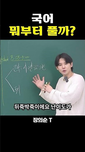 [수능 국어] 모의고사 추천 풀이 순서