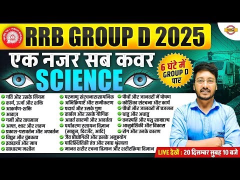RRB GROUP D SCIENCE MARATHON 2025 | RAILWAY SCIENCE MARATHON | SCIENCE MARATHON BY AKHILESH SIR