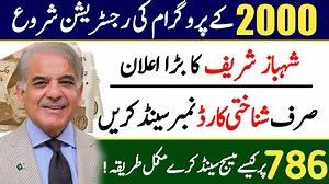 87 reactions · 11 shares | Ehsas Program 786 Online Check...