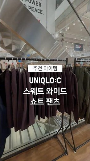캐주얼한 데일리룩은? 스웨트 와이드 쇼트 팬츠로!