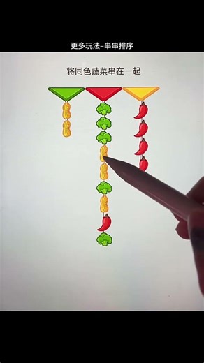 String vegetables of the same color together. #shorts #games #youtubeshorts