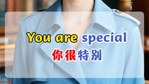 你能用几个词夸我？这些“you‘re ____”句子太实用了！#英语口语#零基础英语#实用英语#夸人英语 #英语