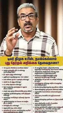 திமுக வாக்குறுத்தினாலே பொய் தானே #annamalai #stalin #vijay #eps