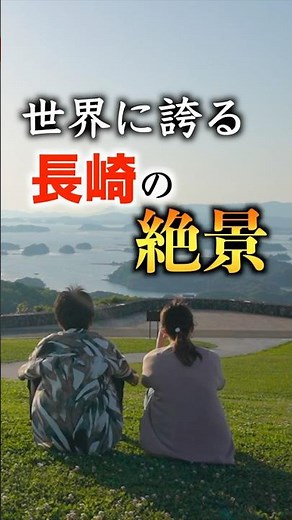 Breathtaking Views of Nagasaki That You Must See #shorts #Nagasaki #Kyushu #JapanRoadTrip #Couple