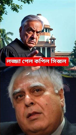Kapil Sibal embarrassed in Supreme Court | Supreme Court Ed i pac case hearing #shorts #youtubesh...