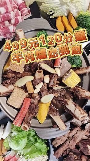 台中新開羊肉爐吃到飽餐廳，超大空間