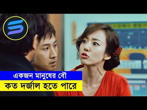 মাস্টারপিস কোরিয়ান কমেডি রোমান্টিক ড্রামা !! movie explained in bangal