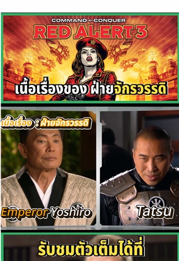 ฝ่ายจักรวรรดิใน Red Alert 3