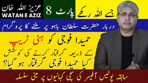 22K views · 1.2K reactions | Part: 08 | Program To Meet At The Darbar...