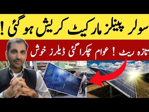 Solar panel latest price in pakistan today 2025 | New Technalogy | hnidi urdu |longi himo x10 price