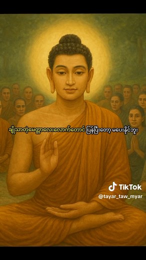 သစ္စာရွှေစည်ဆရာတော် အရှင်ဥတ္တမ၏ တရားပြောမှု
