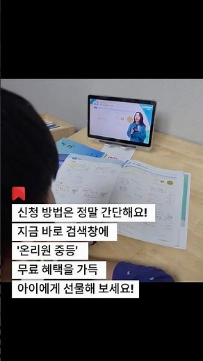 아는 것과 모르는 것을 가려내는 ‘메타인지 학습법’으로 루틴을 잡아주세요! #비상교육 #비상교육온리원중등 #후기
