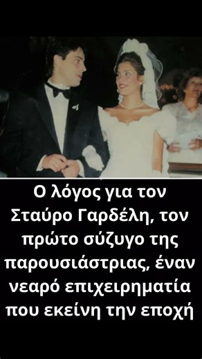 Ελένη Μενεγάκη: Έτσι είναι σήμερα ο πρώτος της σύζυγος – Τον παντρεύτηκε στα 20 της χρόνια