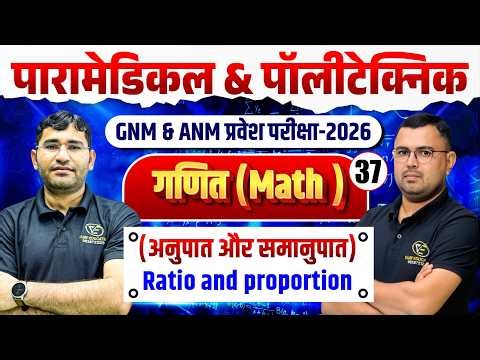 Maths Ratio and proportion Mcq For Paramedical | ANM GNM Entrance Exam |Maths Mcq Class By NR Siyol
