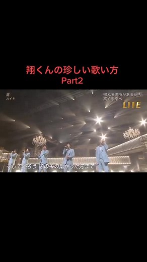 カイトでしか見られない歌い方！！#カイト #嵐 #大野智 #櫻井翔 #相葉雅紀 #二宮和也 #松本潤 #themusicday2020 #themusicday伝えたい歌 #themusicday