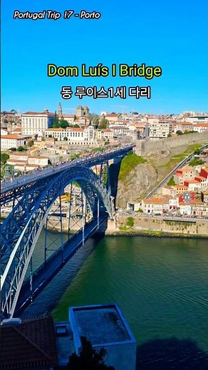 Dom Luís I Bridge | 동 루이스1세 다리