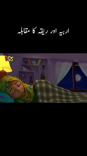 ریقا اور اریبہ کا مقابلہ - نیا ایپیسوڈ