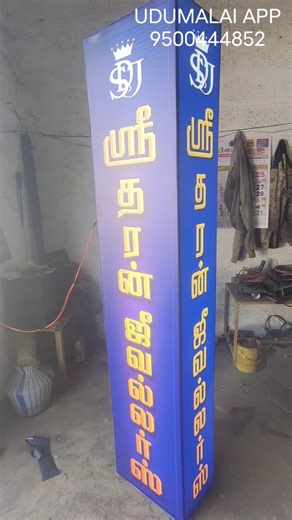 UV BACKLIGHT WORK I UDUMALAI APP BRANDING I CELL: 9500444852