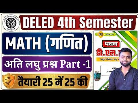 UP DELED 4th Semester Math Pawan Series Very Short Questions Part-1 | DELED Math by Anand Sir