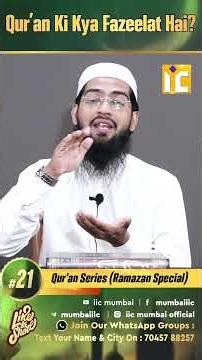 Qur’an ki kya fazeelat hai? | Qur'an Series 21 (Ramazan Special) | IIC Mumbai #shorts #Ramazan