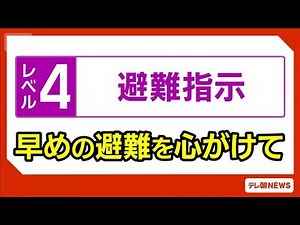 [Typhoon No. 6] Evacuation orders issued for over 310,000 people in Mie Prefecture across 10 muni...