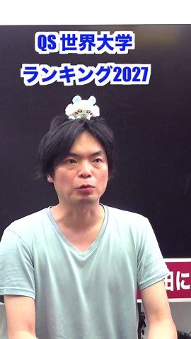 QS世界大学ランキング2027 #qsuniversityrankings #世界大学ランキング