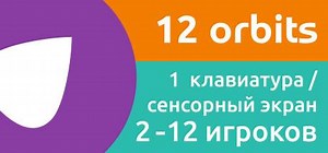 12 orbits: обзор, публикации, гайды и релиз экшен аркада игры 12 orbits