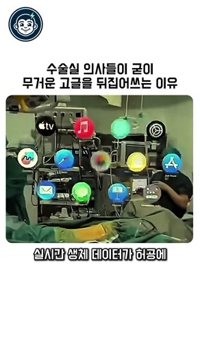 What happens when Apple Vision Pro-level goggles are used in an actual operating room #SmartGoggl...