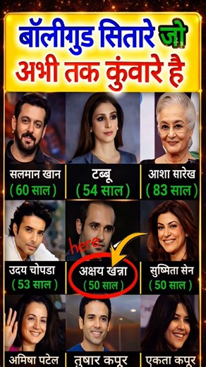 बॉलीवुड सितारे जो अभी तक कुंवारे हैं #youtubeshorts #viral #shorts