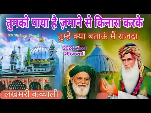 2026 Ki Viral Qawwali In New Style | Tumko Paya Hai Zamane Se | Hajrat Zaamil Shah Peer Lakhmari 