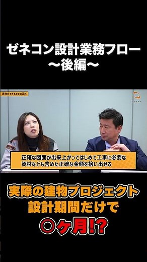 【○ヶ月かかります】設計業務の流れについて徹底解説！#施工管理＃26卒＃新卒＃中途＃インターシップ #三和建設
