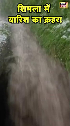 शिमला में बारिश का क़हर! | #Shimla