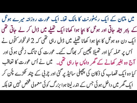 I had a famous restaurant in Multan || urdu story || hindi kahaniyan