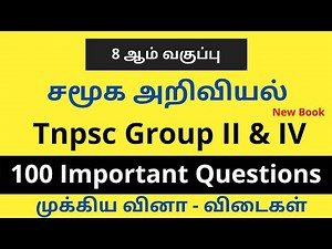 8th std social science tnpsc | 8th social question answer Tamil | 8th social