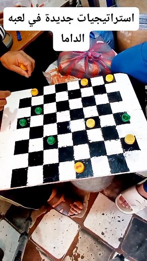 40K views · 273 reactions | استراتيجيات جديدة في لعبه الداما #ဗိုလ်ချုပ်များ #Checkers #الداما #ابطال_الداما #Myanmar #بورما #Game #Challenge #استراتيجيات_الداما #حرب_الملوك #CheckersBattle #SmartMove #الذكاء_الاصطناعي #تحدي_الابطال #DamGame #MindBattle | الشطرنج الداما مغربيه | Facebook