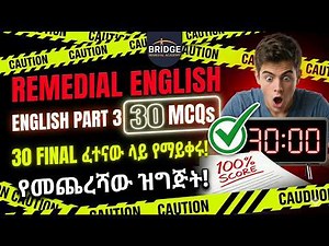 ⚠️ ይህ ሳይገባችሁ አትፈተኑ! | English Remedial Final Exam Part 3 | 2018 E.C./English Remedial: 30 Questions