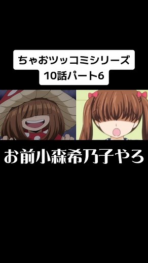 【ちゃおツッコミシリーズ】10話パート6#ちゃお #コメントお願いします #ちゃおにツッコミシリーズ #編集 #拡散希望 #ちゃおシリーズ #バズれ