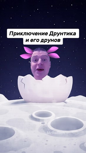 Лунтик: Необычный малыш на Земле