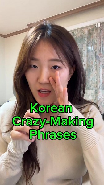 #Korean Crazy-Making Phrases! Use this Phrases to your friends 🤣 #learnkorean #studykorean