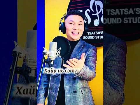 Tumurbat-Hani chamdaa Хань чамдаа -Duu