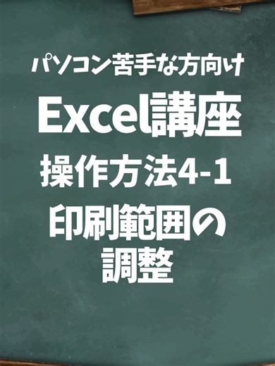 Excelで印刷範囲を設定する方法と改ページプレビューの使い方