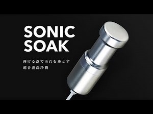 弾ける泡で汚れを落とす超音波洗浄機『Sonic Soak』野菜も洗えるポータブル超音波洗浄機