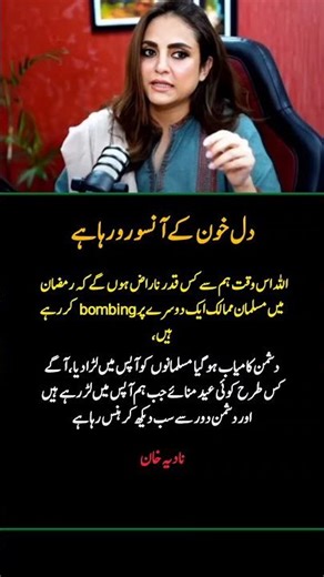 Nadia Khan’s Powerful Message on Muslim Unity in Ramadan 💔 | Eye-Opening Words