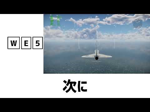 コブラ機動？のやり方