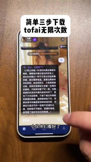 《小浪的梦》tofai无限钻石版下载教程 #tofai苹果怎么下载 #tofai下载入口 #tofai